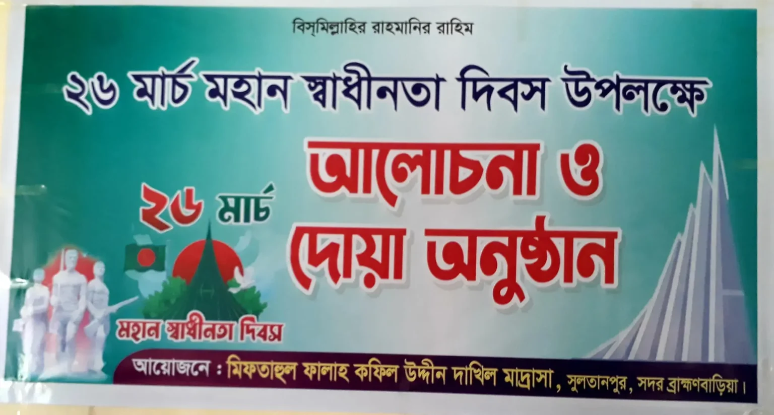 Miftahul Falah Kafil Uddin Alim Madrasah