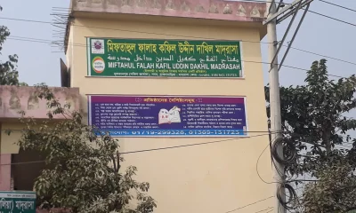Miftahul Falah Kafil Uddin Dakhil Madrasah (26) Miftahul Falah Kafil Uddin Dakhil Madrasah (26)